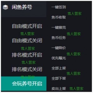雨点监控闲鱼秒拍软件闲鱼监控软件钉钉推送强聊秒下单软件闲鱼认识的卖家私下交易的