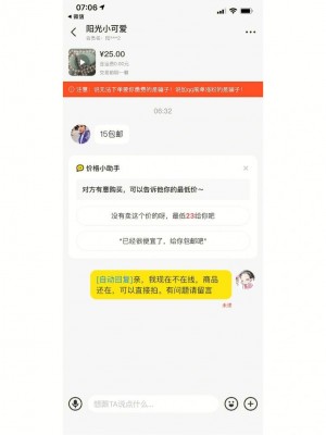 雨点监控闲鱼秒拍软件闲鱼监控软件钉钉推送强聊秒下单软件闲鱼秒拍有好评率吗