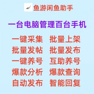 雨点监控闲鱼秒拍软件闲鱼监控软件钉钉推送强聊秒下单软件闲鱼监控助手官网运营商
