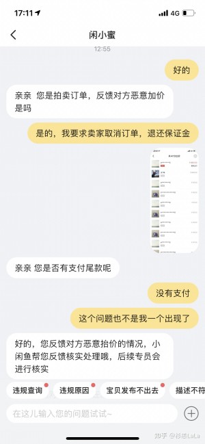 雨点监控闲鱼秒拍软件闲鱼监控软件钉钉推送强聊秒下单软件闲鱼监控摄像头套路骗局