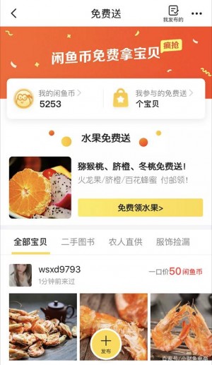 雨点监控闲鱼秒拍软件闲鱼监控软件钉钉推送强聊秒下单软件闲鱼发布就被拍下