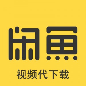 雨点监控闲鱼秒拍软件闲鱼监控软件钉钉推送强聊秒下单软件闲鱼让你拍视频