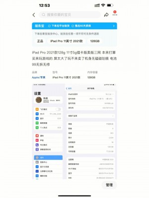 雨点监控闲鱼秒拍软件闲鱼监控软件钉钉推送强聊秒下单软件在闲鱼上卖ipad山东泰安
