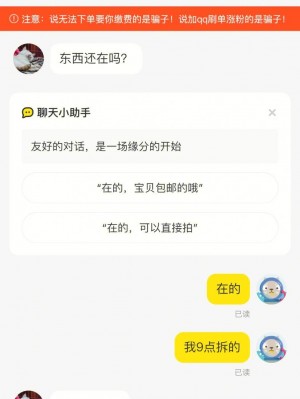 雨点监控闲鱼秒拍软件闲鱼监控软件钉钉推送强聊秒下单软件闲鱼监控助手秒拍是真的吗