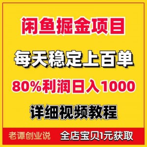 雨点监控闲鱼秒拍软件闲鱼监控软件钉钉推送强聊秒下单软件闲鱼秒拍运营是真的吗还是假的