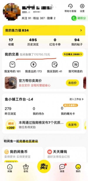 闲鱼深圳买家雨点闲鱼秒拍软件雨点闲鱼监控软件钉钉推送强聊秒下单软件闲鱼深圳买家