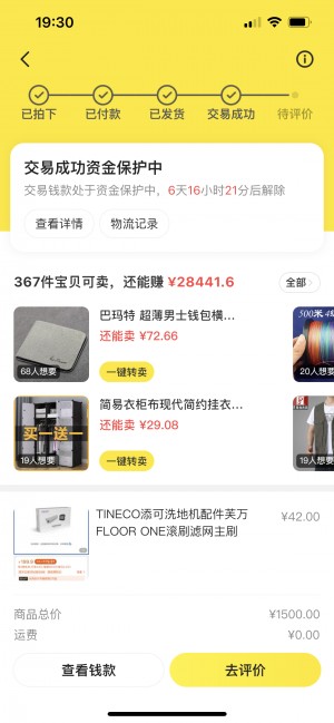 雨点监控闲鱼秒拍软件闲鱼监控软件钉钉推送强聊秒下单软件闲鱼上二三十块钱的监控可靠吗