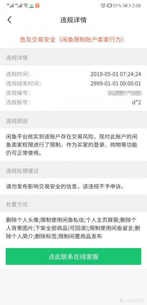 {闲鱼秒拍软件}(闲鱼会封设备吗)闲鱼会封设备吗雨点闲鱼监控软件
