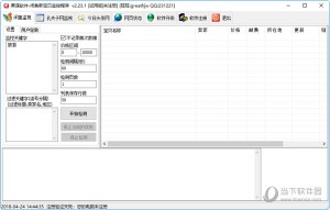 雨点监控闲鱼秒拍软件闲鱼监控软件钉钉推送强聊秒下单软件闲鱼实时监控软件