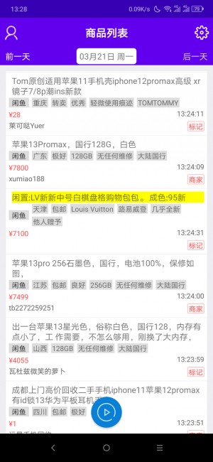 雨点监控闲鱼秒拍软件闲鱼监控软件钉钉推送强聊秒下单软件闲鱼内置声音怎么关闭