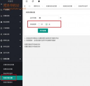 雨点监控闲鱼秒拍软件闲鱼监控软件钉钉推送强聊秒下单软件闲鱼监控助手采集不了信息怎么办