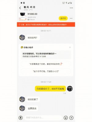 雨点监控闲鱼秒拍软件闲鱼监控软件钉钉推送强聊秒下单软件闲鱼 镜头