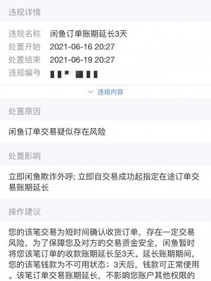 闲鱼被处置了怎么办雨点闲鱼秒拍软件雨点闲鱼监控软件钉钉推送强聊秒下单软件闲鱼被处置了怎么办