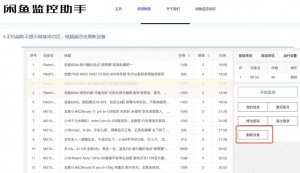 雨点监控闲鱼秒拍软件闲鱼监控软件钉钉推送强聊秒下单软件闲鱼测评监控怎么看的