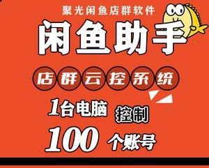 雨点监控闲鱼秒拍软件闲鱼监控软件钉钉推送强聊秒下单软件闲鱼秒拍软件