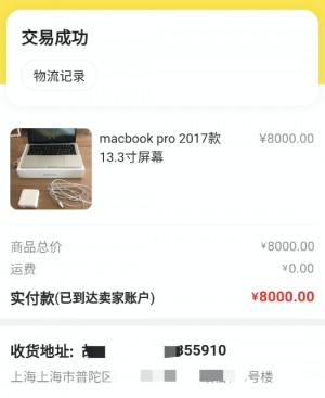 雨点监控闲鱼秒拍软件闲鱼监控软件钉钉推送强聊秒下单软件闲鱼上面苹果电脑可以买吗