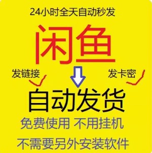 雨点监控闲鱼秒拍软件闲鱼监控软件钉钉推送强聊秒下单软件闲鱼监控助手下载兰亭