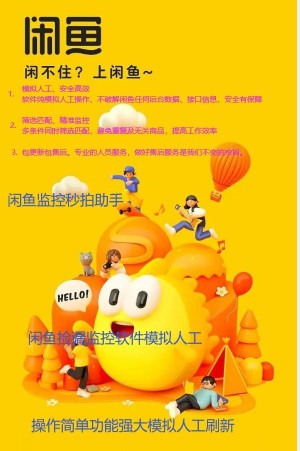 雨点监控闲鱼秒拍软件闲鱼监控软件钉钉推送强聊秒下单软件闲鱼被拍