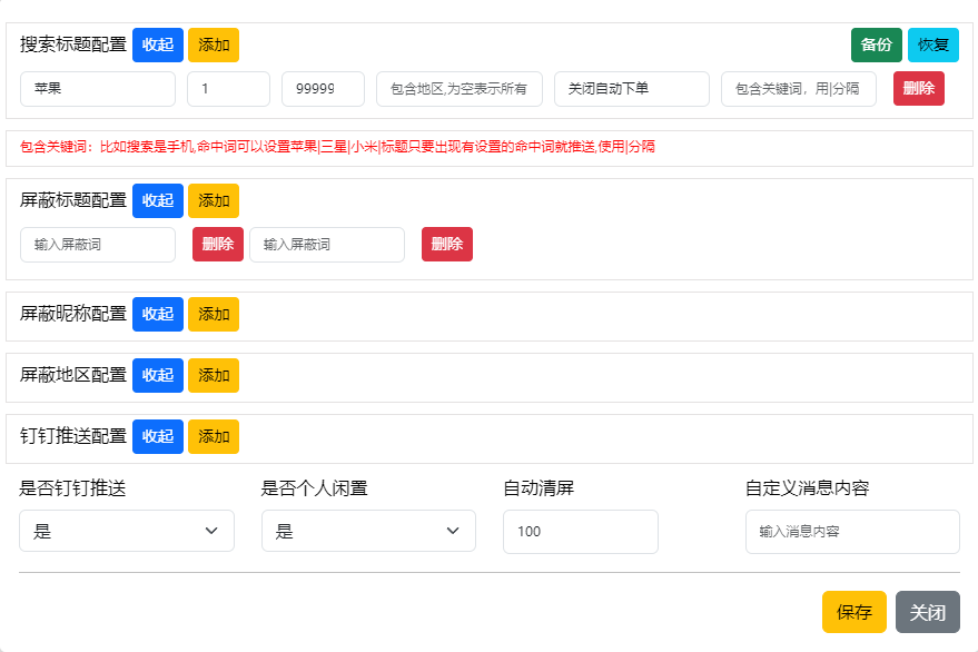 软件配置页面